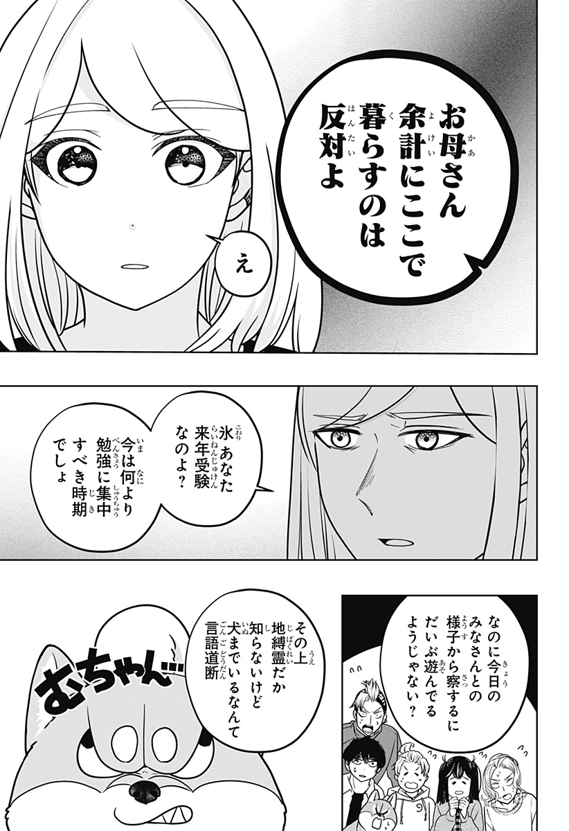 Read SHIBA-TSUKI BUKKEN Chapter 48 [High Quality / Full] - Page 19 - dark.nicomanga.com