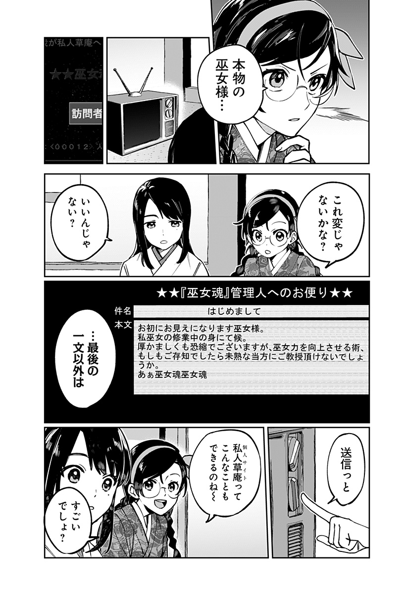 SEKAI WO TSUNAGI TSUKUSU INTERNET MIKO Chapter 1 page 25 - nihonkuni.com