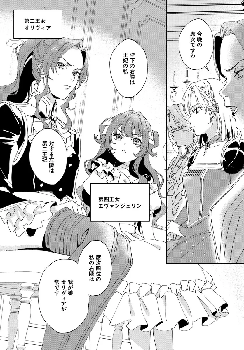 DAIICHI OUJO LUCIA NO KIKAN TO KAREINARU KAISHINGEKI Chapter 2 page 4 - nihonkuni.com