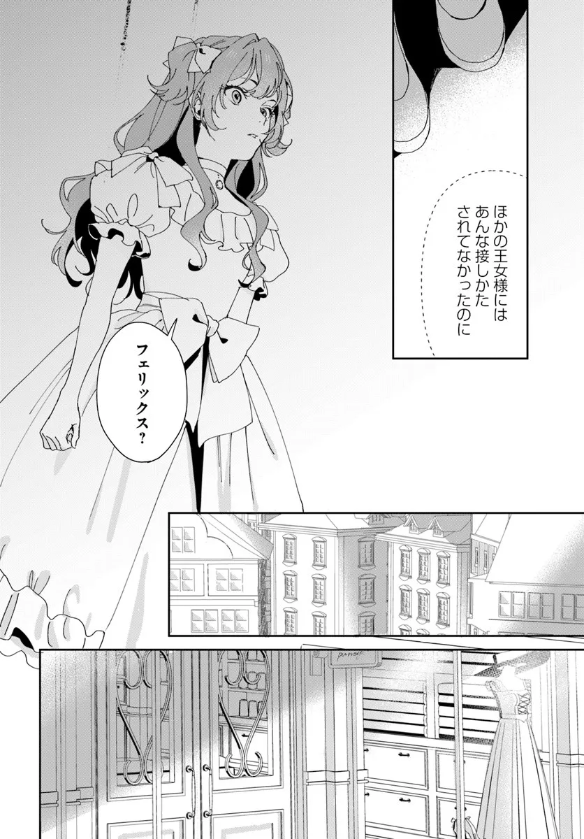 DAIICHI OUJO LUCIA NO KIKAN TO KAREINARU KAISHINGEKI Chapter 3 page 16 - nihonkuni.com