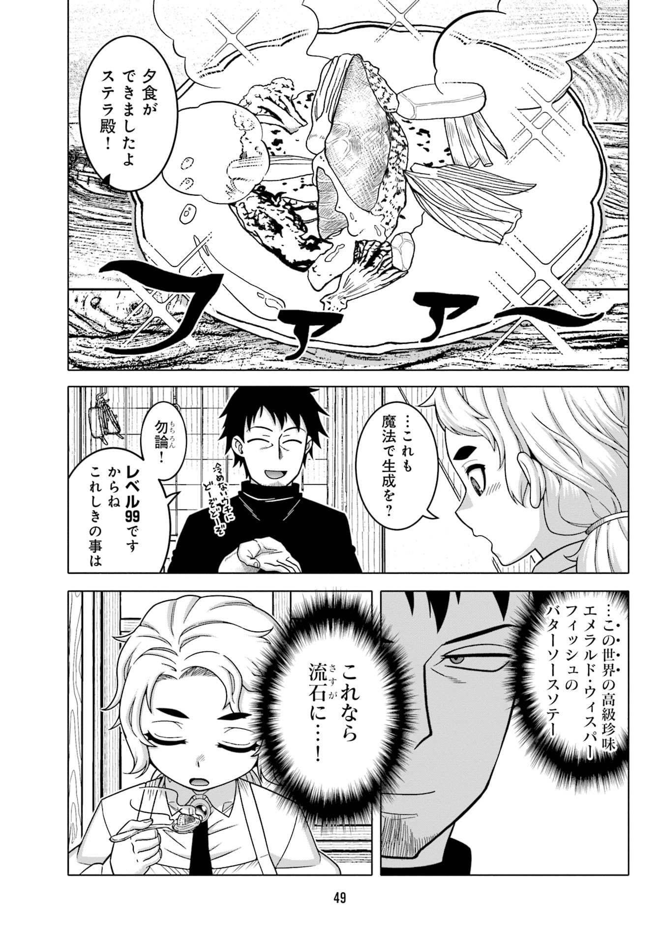 KATSUTE WA CHEAT NO DANNA-SAMA: YOME NI WA NAISHO NO LEVEL DOWN SEIKATSU Chapter 3 page 3 - nihonkuni.com
