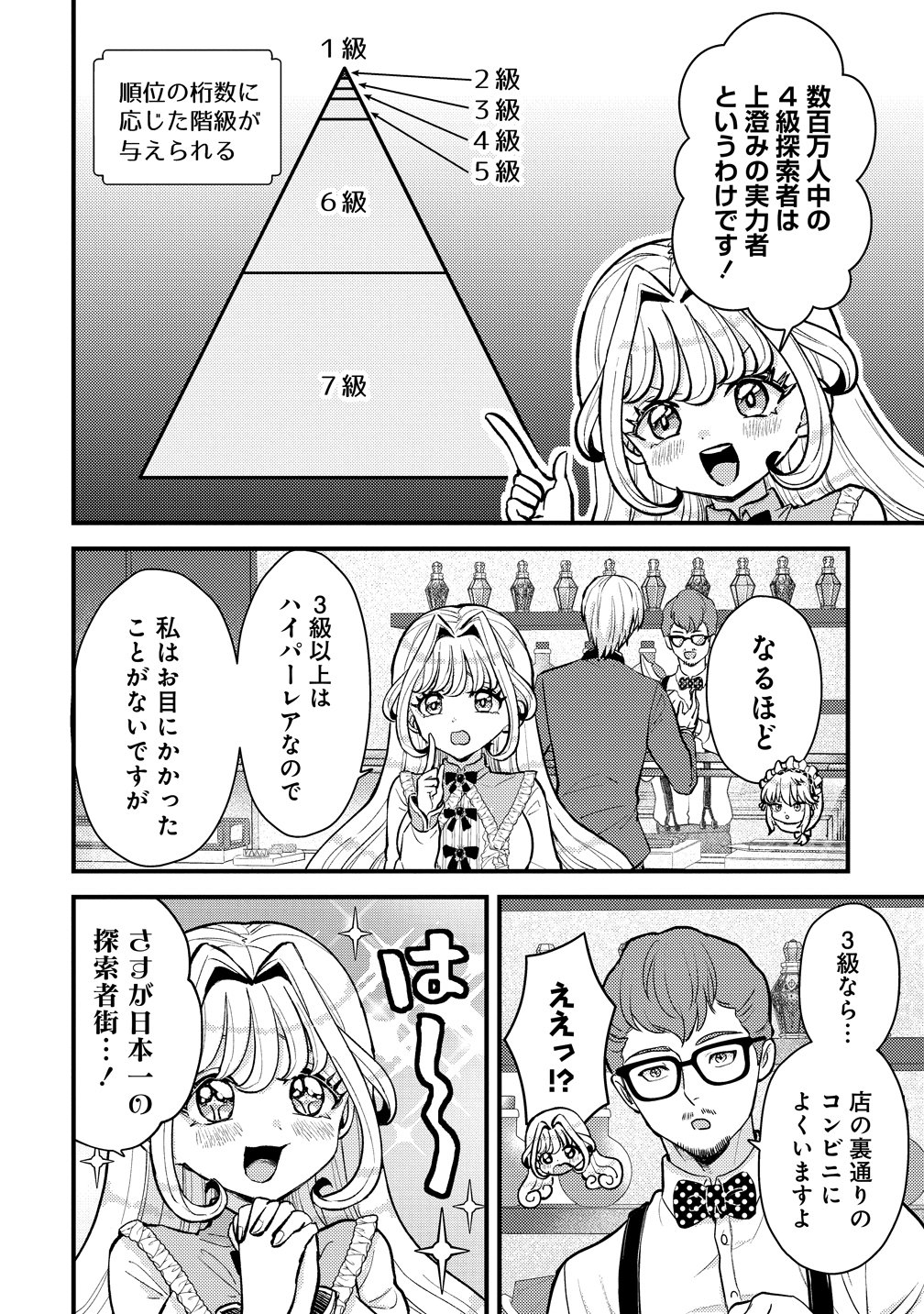 HIME NO GOEI WA RAKU JANAI Chapter 1 page 20 - nihonkuni.com