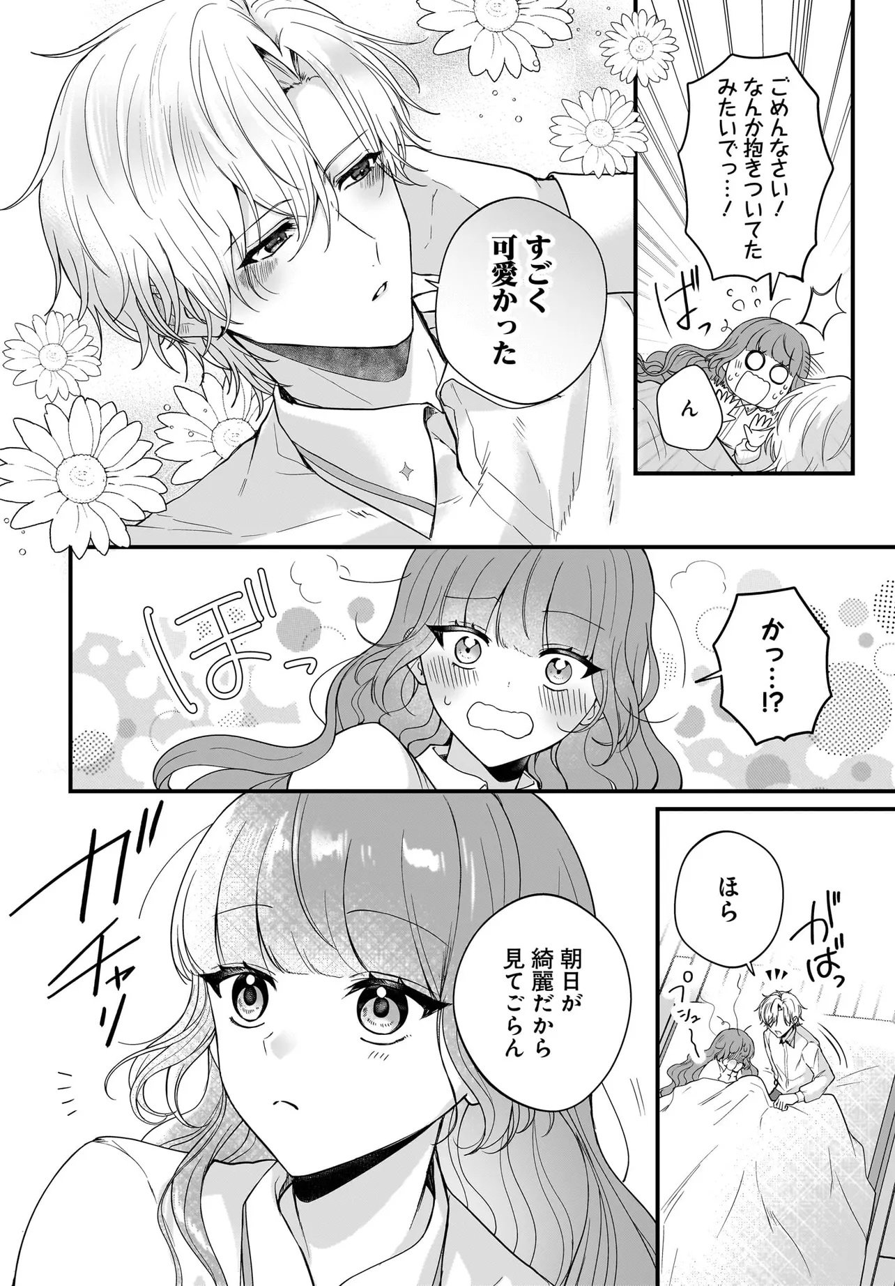 LAST BOSS REISOKU NI KOROSARERU GISHI DESU GA, KARE WO SUKI NI NATTE SHIMAIMASHITA Chapter 6.1 page 16 - nihonkuni.com