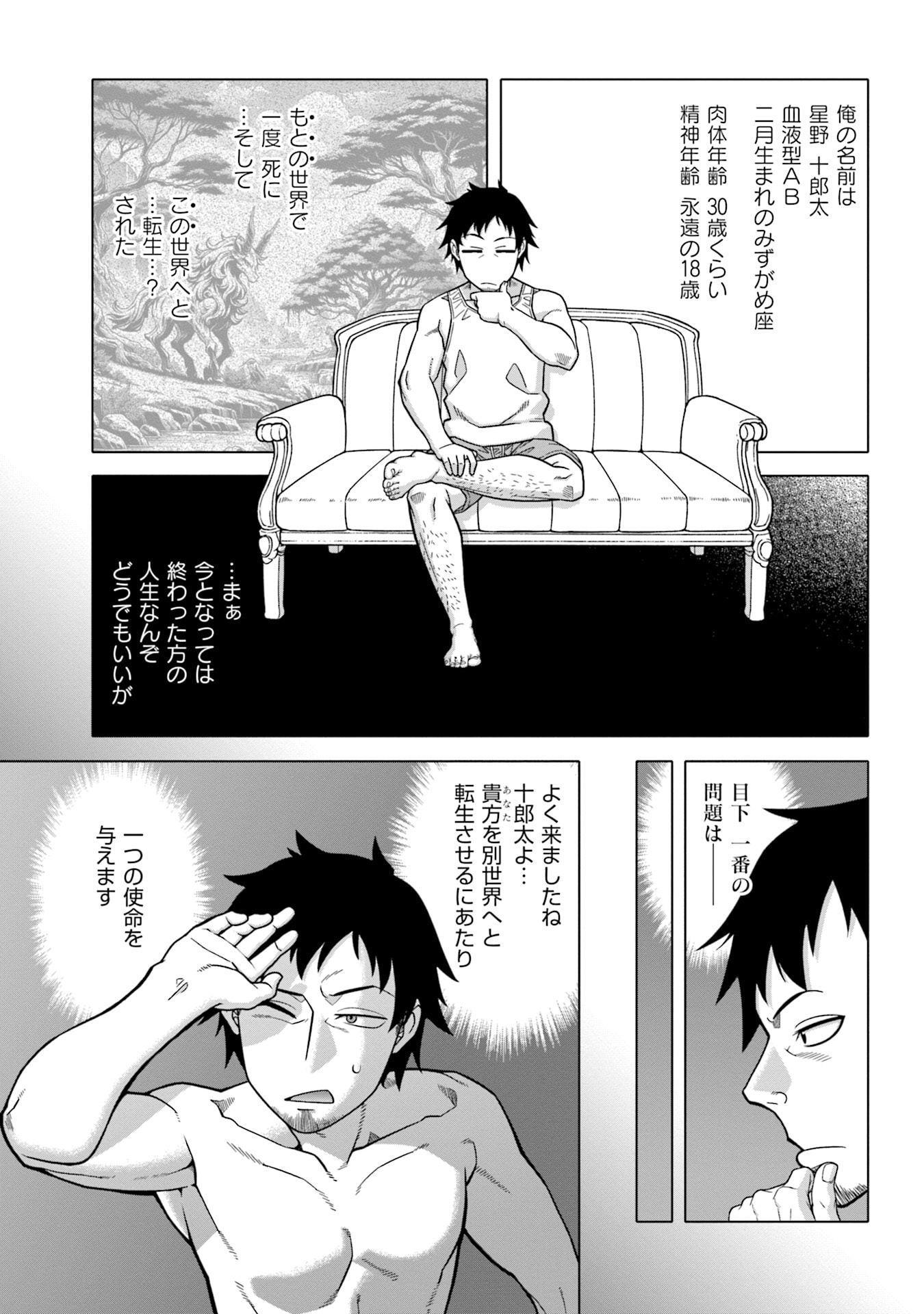 KATSUTE WA CHEAT NO DANNA-SAMA: YOME NI WA NAISHO NO LEVEL DOWN SEIKATSU Chapter 1 page 7 - nihonkuni.com
