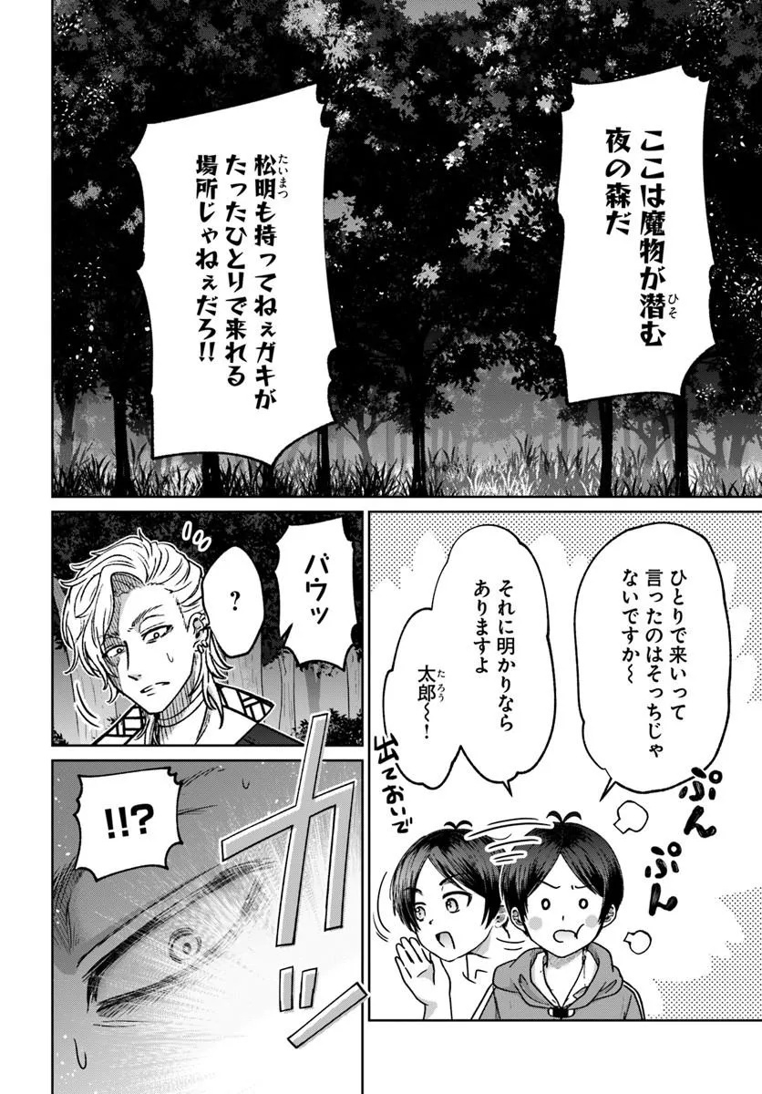 TENSEI YUUSHA NO SANKENTONNARINCHI NO ORE Chapter 17 page 2 - nihonkuni.com