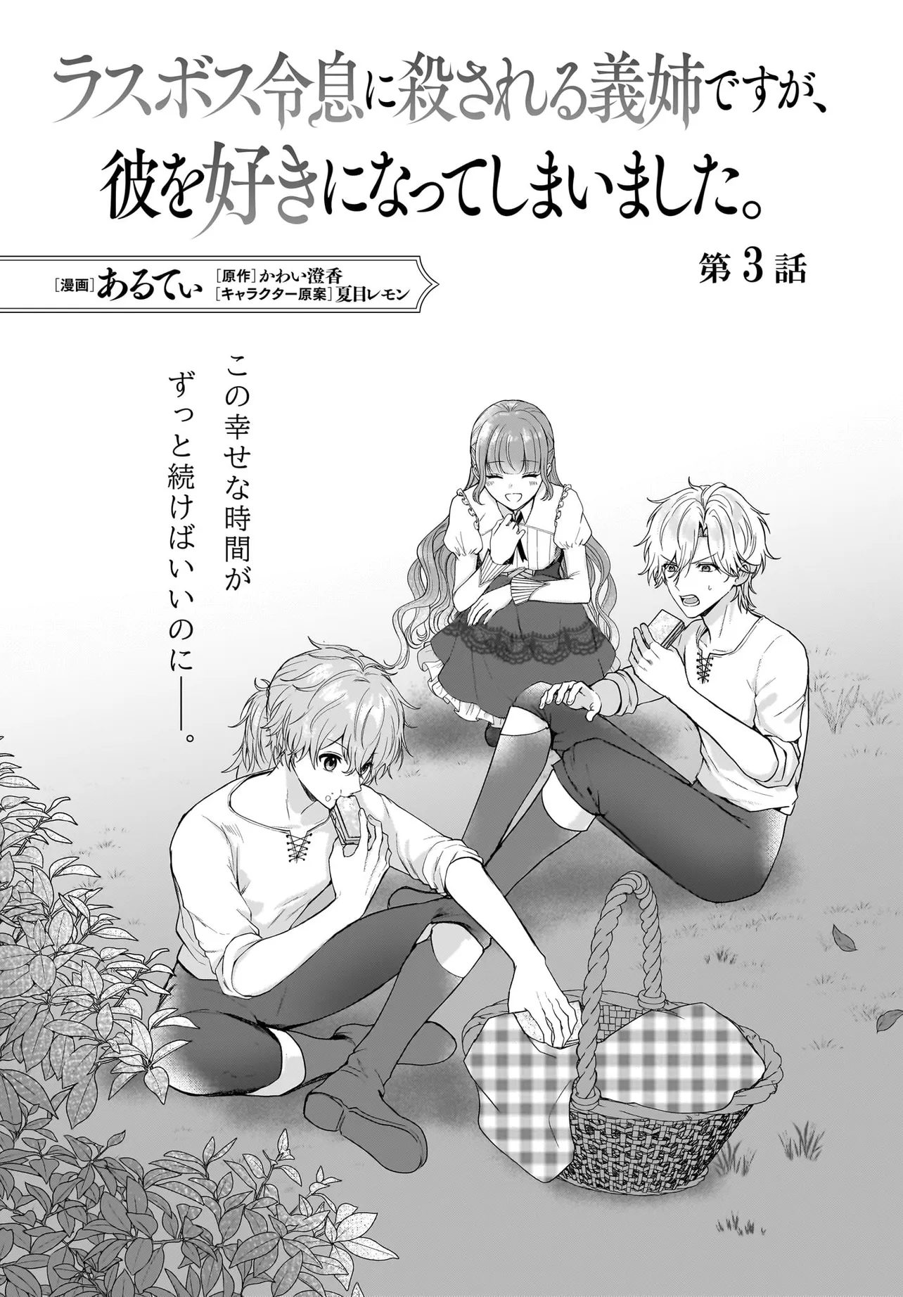 LAST BOSS REISOKU NI KOROSARERU GISHI DESU GA, KARE WO SUKI NI NATTE SHIMAIMASHITA Chapter 3 page 1 - nihonkuni.com