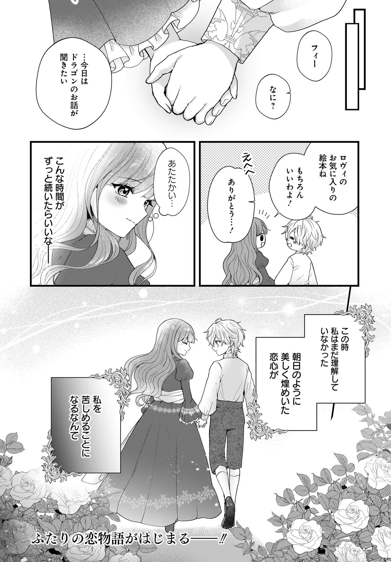 LAST BOSS REISOKU NI KOROSARERU GISHI DESU GA, KARE WO SUKI NI NATTE SHIMAIMASHITA Chapter 1 page 48 - nihonkuni.com