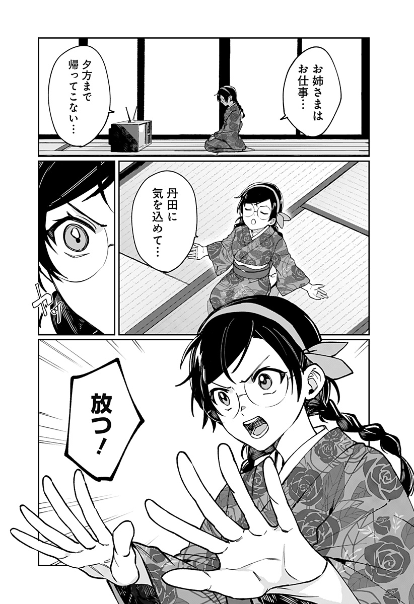 SEKAI WO TSUNAGI TSUKUSU INTERNET MIKO Chapter 1 page 34 - nihonkuni.com