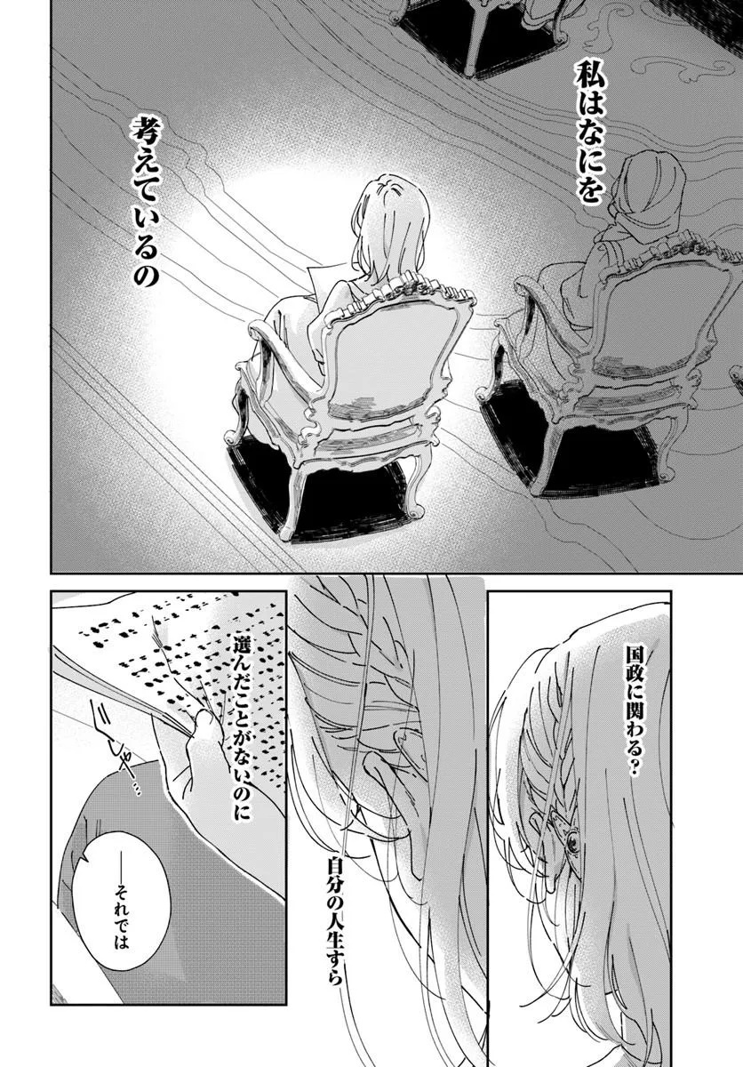 DAIICHI OUJO LUCIA NO KIKAN TO KAREINARU KAISHINGEKI Chapter 4 page 12 - nihonkuni.com