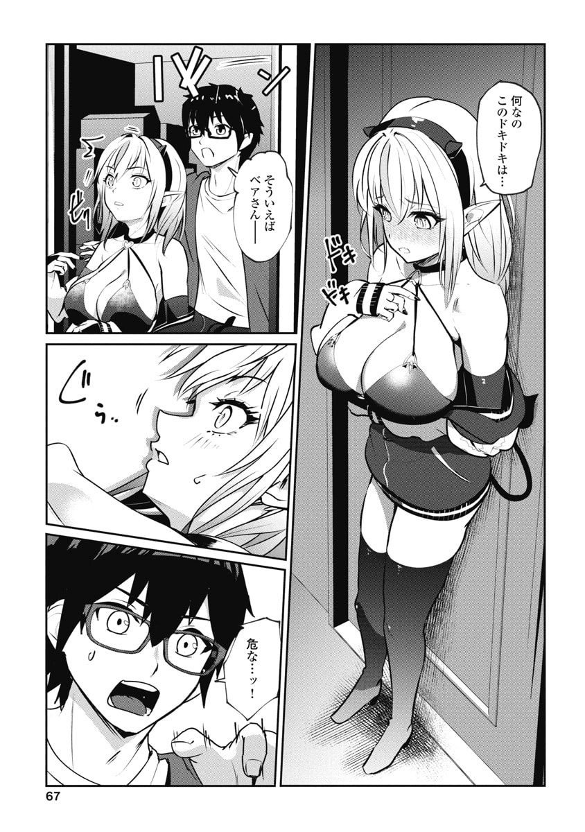 Read NAMARA! SUCCUBUS BEAR Chapter 3 [High Quality / Full] - Page 1 - dark.nicomanga.com