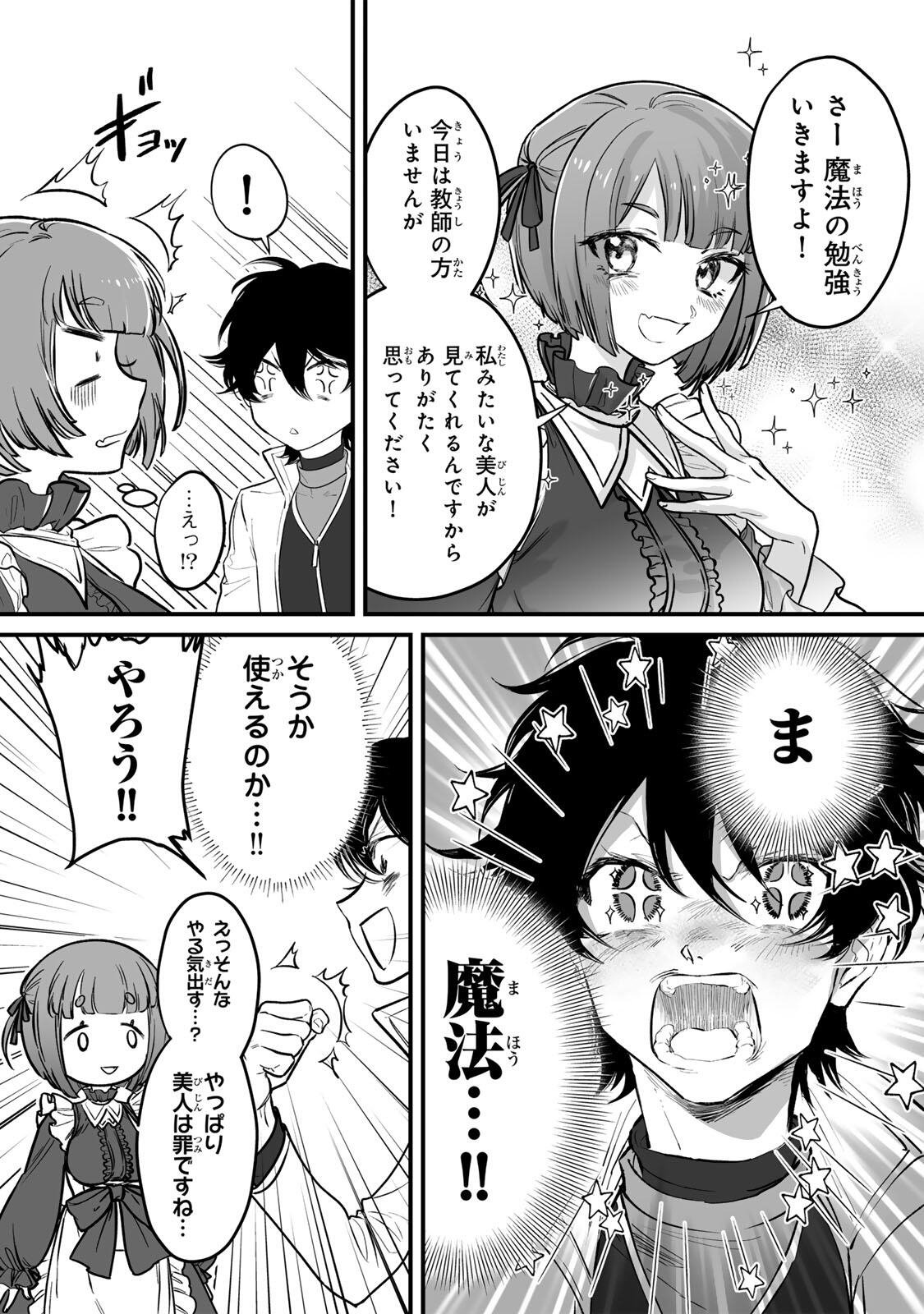 YAMI KAKUSEI SHITE SHUJINKOU NI BOKOSARERU KAMASEINU NI HYOUI SHITA GA GENSAKU TO CHIGAITSUGITE TOMADOITTE RU Chapter 1 page 32 - nihonkuni.com
