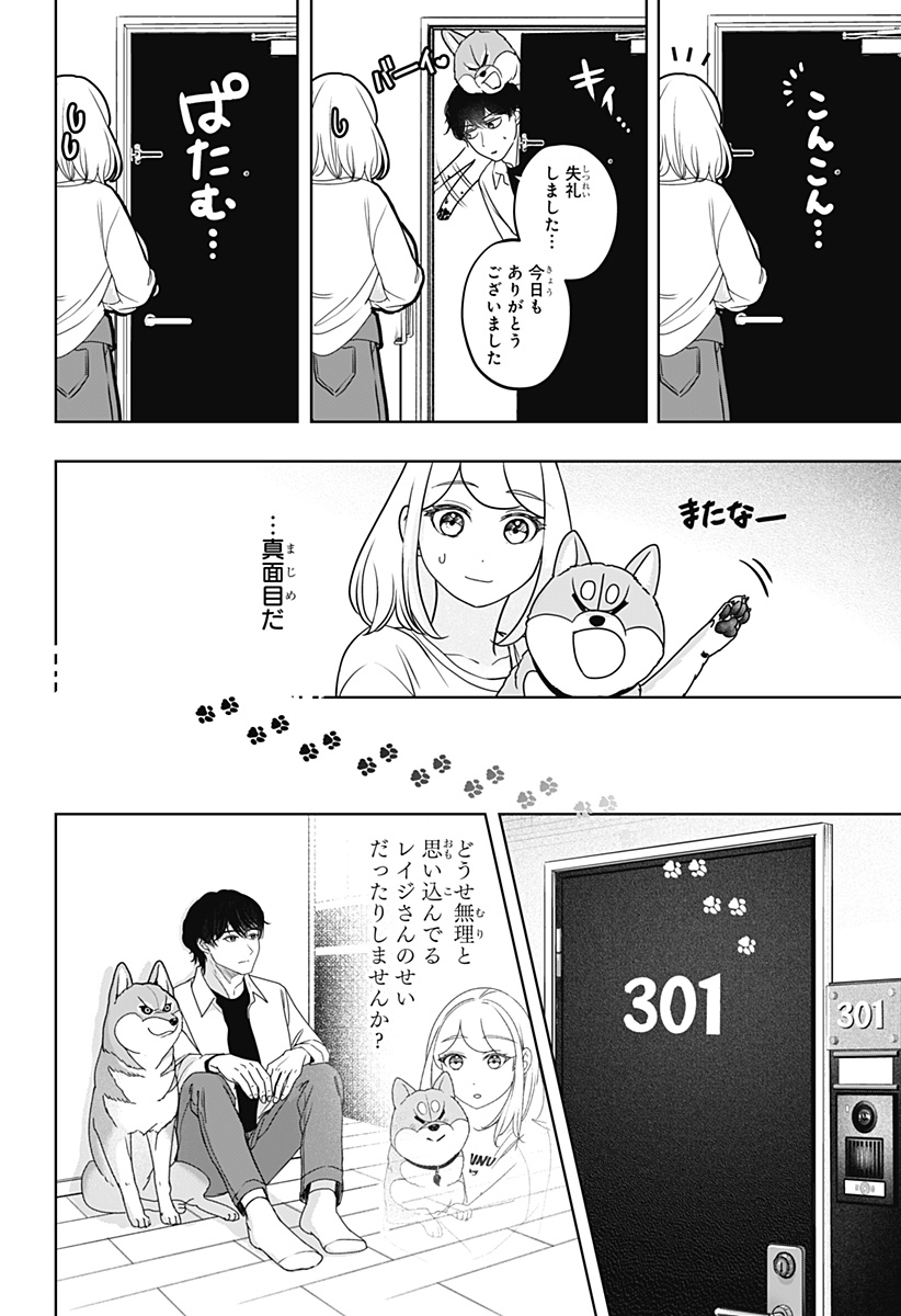 Read SHIBA-TSUKI BUKKEN Chapter 50 [High Quality / Full] - Page 20 - dark.nicomanga.com
