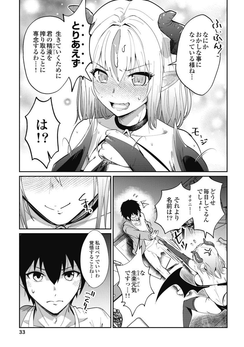 Read NAMARA! SUCCUBUS BEAR Chapter 1 [High Quality / Full] - Page 31 - dark.nicomanga.com