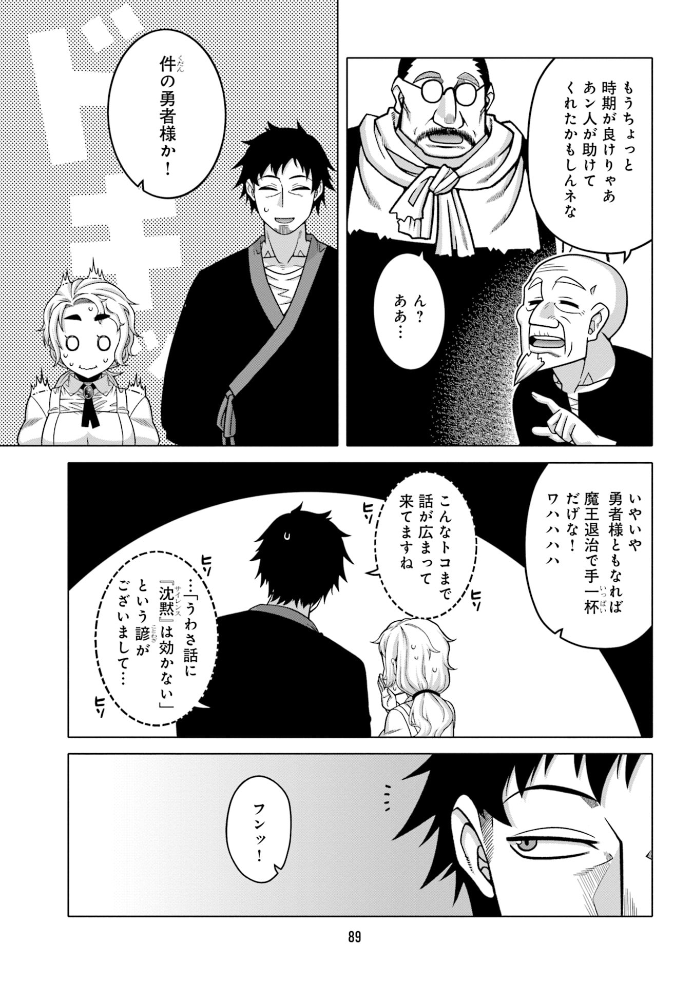 KATSUTE WA CHEAT NO DANNA-SAMA: YOME NI WA NAISHO NO LEVEL DOWN SEIKATSU Chapter 5 page 7 - nihonkuni.com