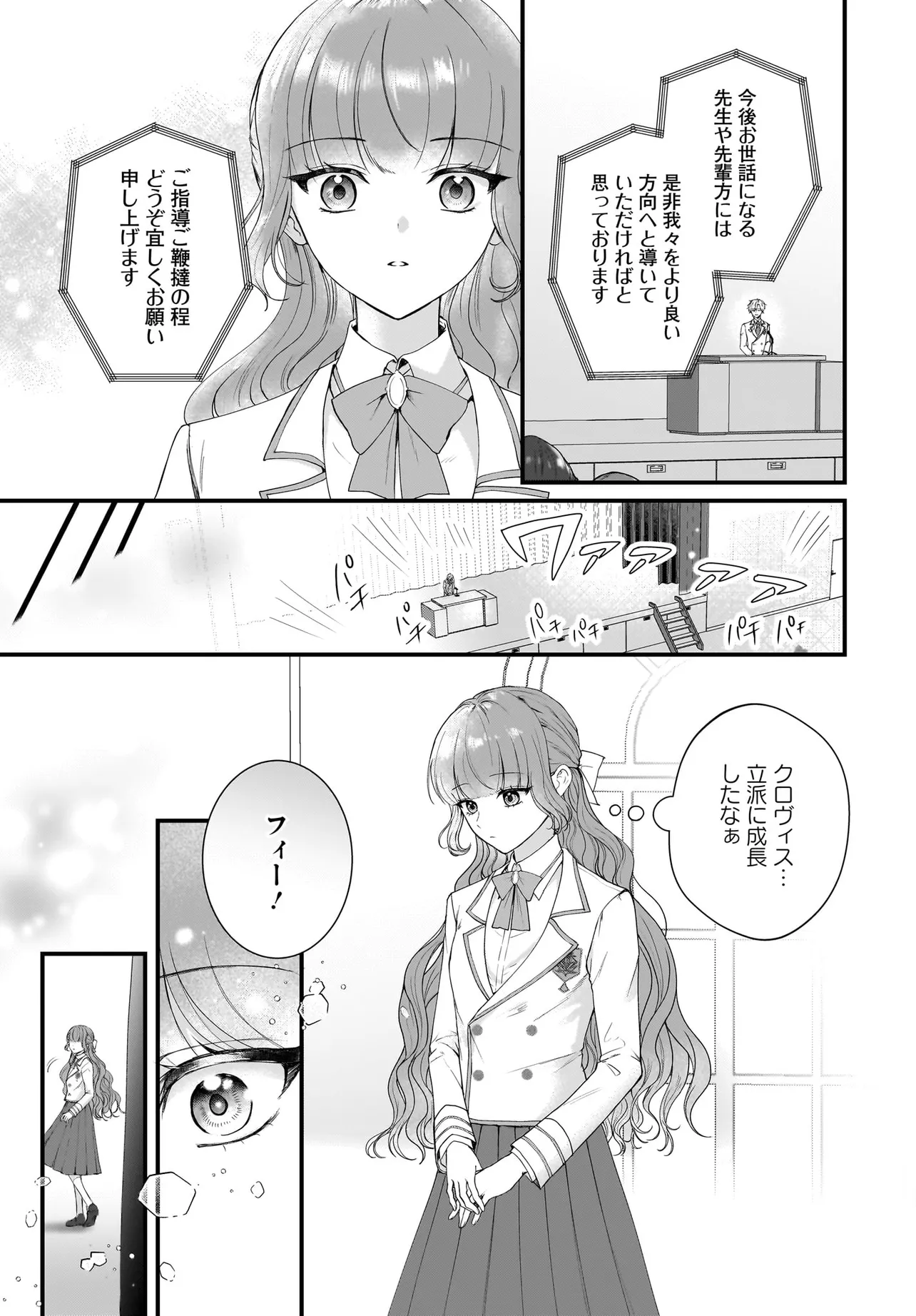 LAST BOSS REISOKU NI KOROSARERU GISHI DESU GA, KARE WO SUKI NI NATTE SHIMAIMASHITA Chapter 4 page 9 - nihonkuni.com