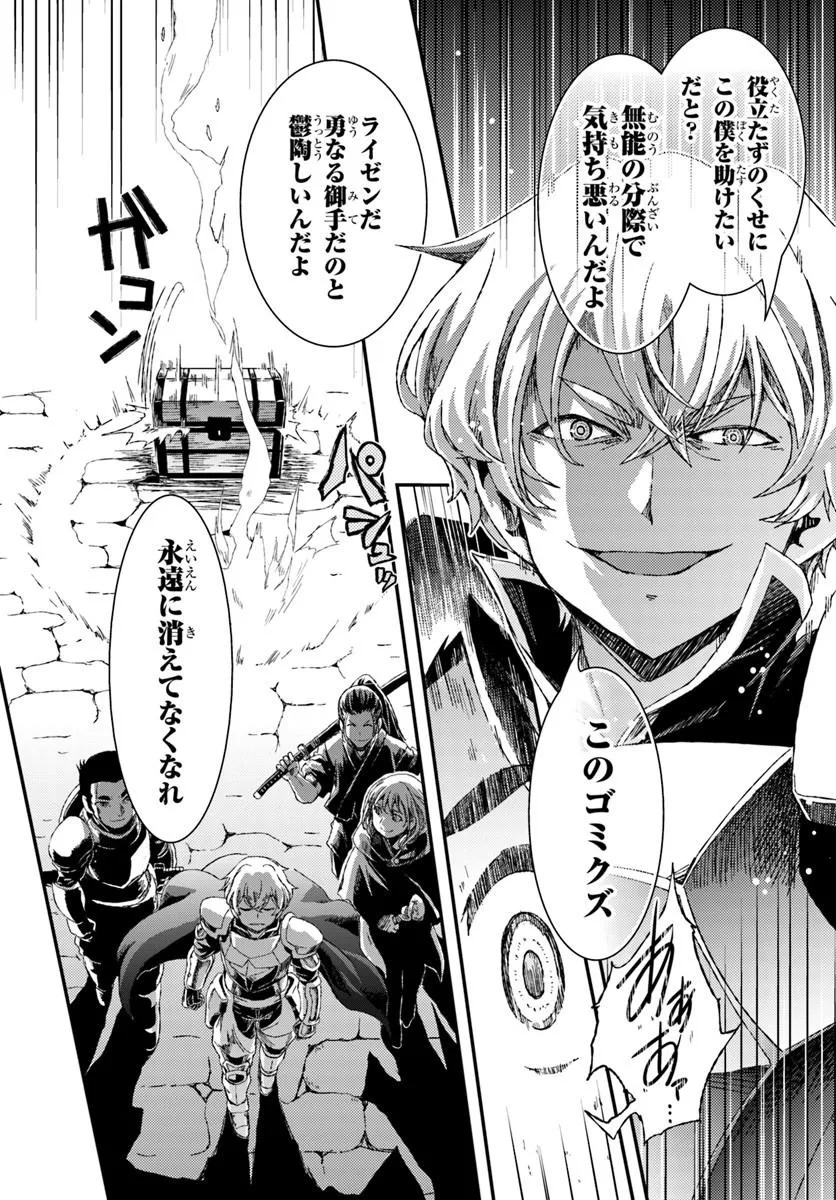 BUG SKILL "KAIJOU" DE SAIKYOU SAISOKU DANJON KOURYAKU Chapter 1 page 54 - nihonkuni.com