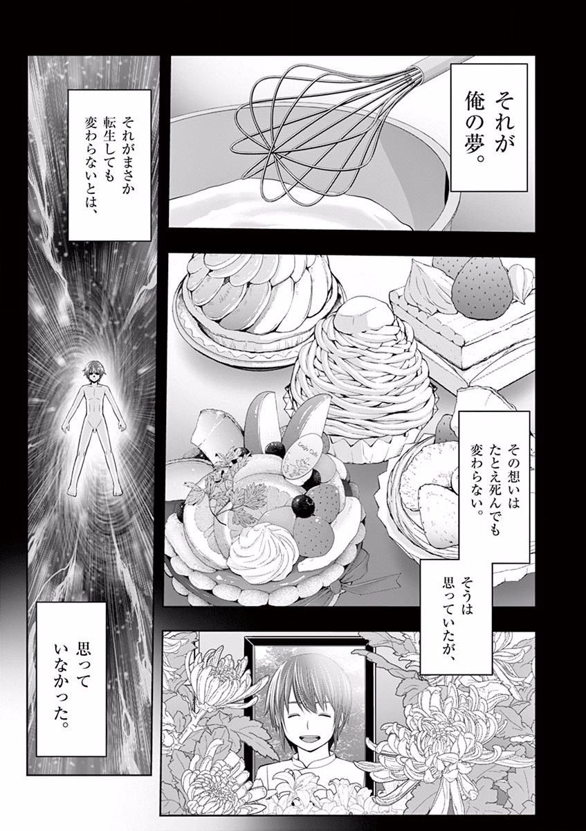 OKASHI SHOKUNIN NO NARIAGARI - TENSAI PATISHIE NO RYOUCHI KEIEI Chapter 1 page 2 - nihonkuni.com