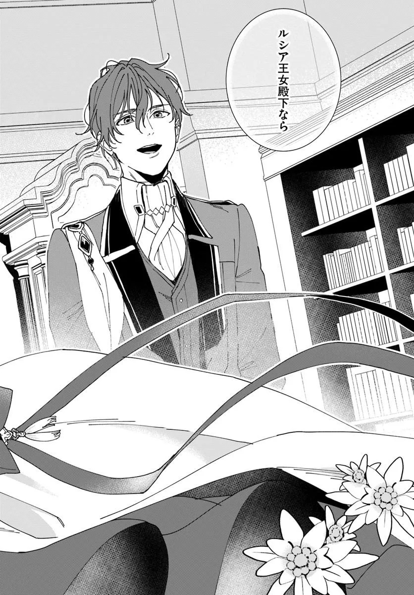 DAIICHI OUJO LUCIA NO KIKAN TO KAREINARU KAISHINGEKI Chapter 4 page 46 - nihonkuni.com