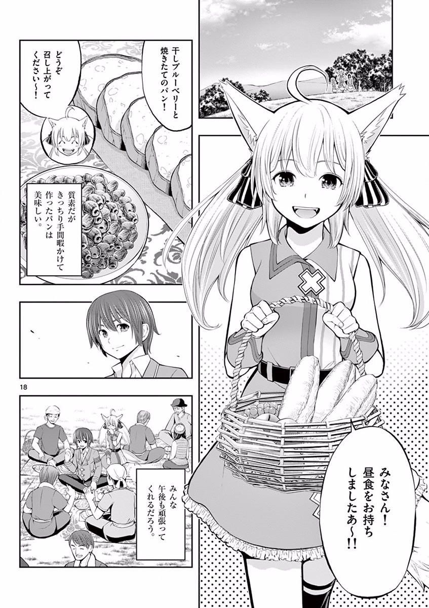 OKASHI SHOKUNIN NO NARIAGARI - TENSAI PATISHIE NO RYOUCHI KEIEI Chapter 1 page 18 - nihonkuni.com