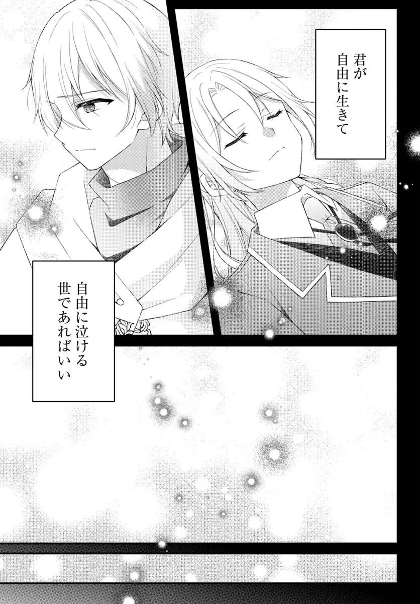 SHI NI MODORI KISHI DANCHO WA HAKUSHAKU REIJO NI NARITAI Chapter 17.1 - Page 11