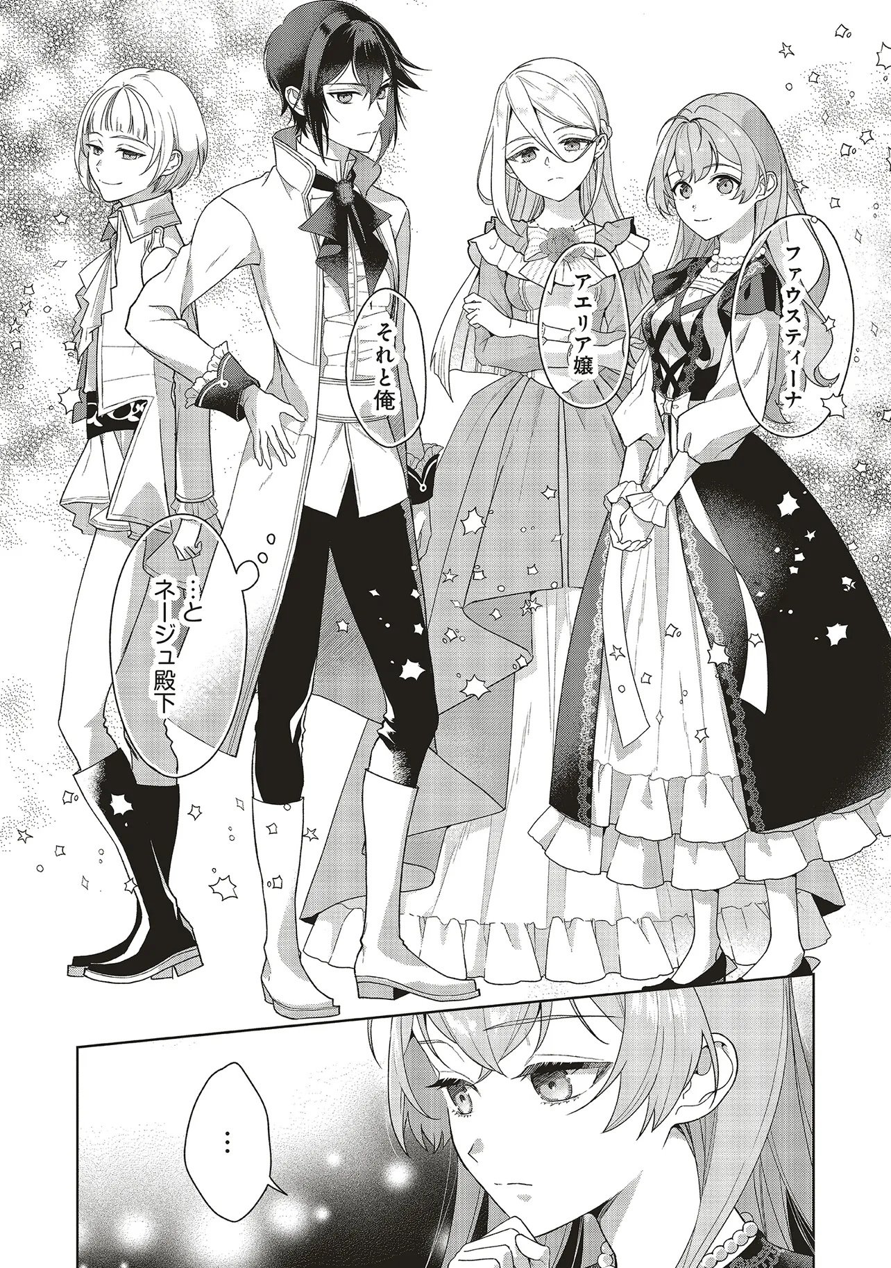 KONYAKU HAKI WO SHITA REIJOU WA GAMAN WO TOMEMASHITA Chapter 36.1 - Page 10
