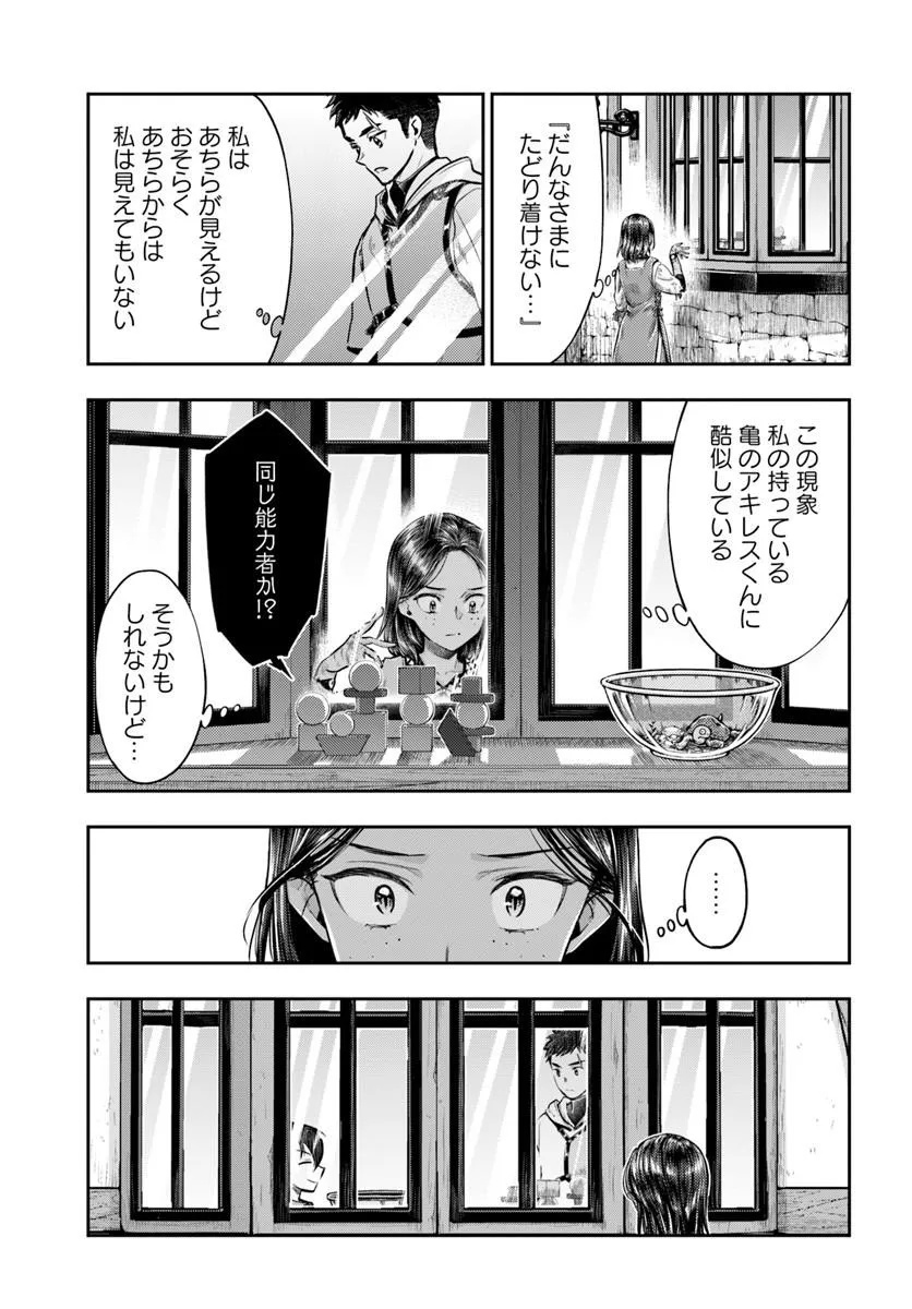 THE FAKE ALCHEMIST Chapter 24 page 19 - nihonkuni.com