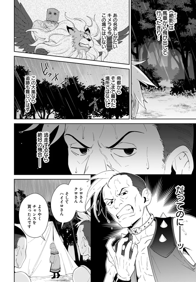 NNAGEKI NO BOUREI WA INTAI SHITAI - SAIJIYAKU HANTA NI YORU SAIKIYOU PATEI IKUSEI JUTSU - RAW Chapter 64.1 page 6 - nihonkuni.com