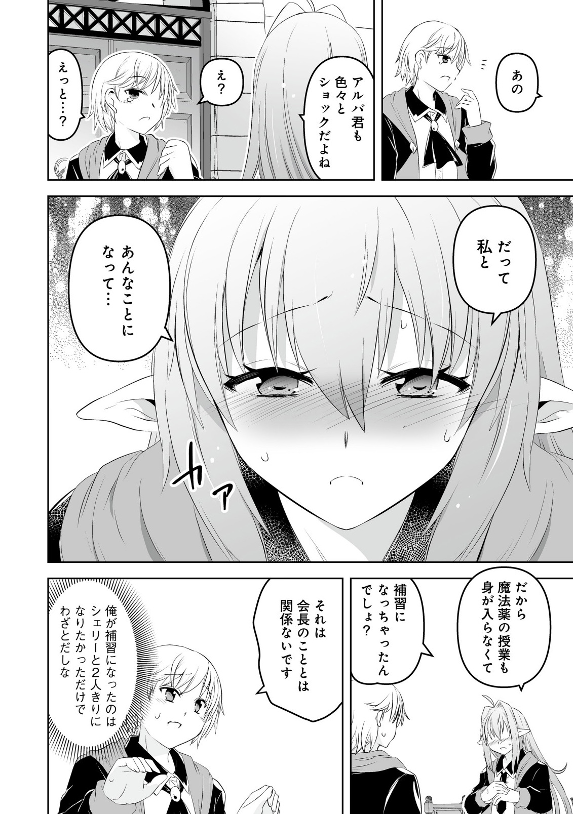 SHOUKAN WO SUBERU YAMI NO KIZOKU NI TENSEI SHITA: BISHOUJO TACHI TO NIJUU SEIKATSU NO HAREM LIFE Chapter 5.1 - Page 8