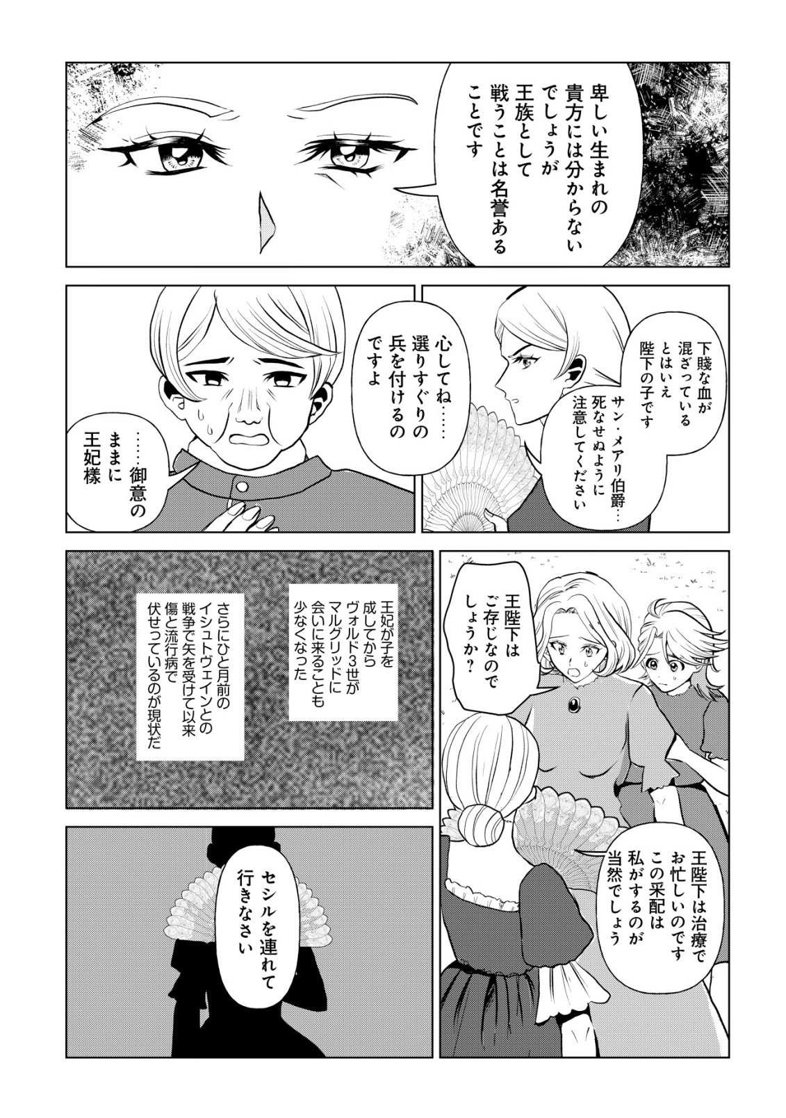 SHIHIME TO YOBARETA MAHOUTSUKAI TO HENKYOU NO SAIKYOU KENSHI Chapter 1 page 10 - nihonkuni.com