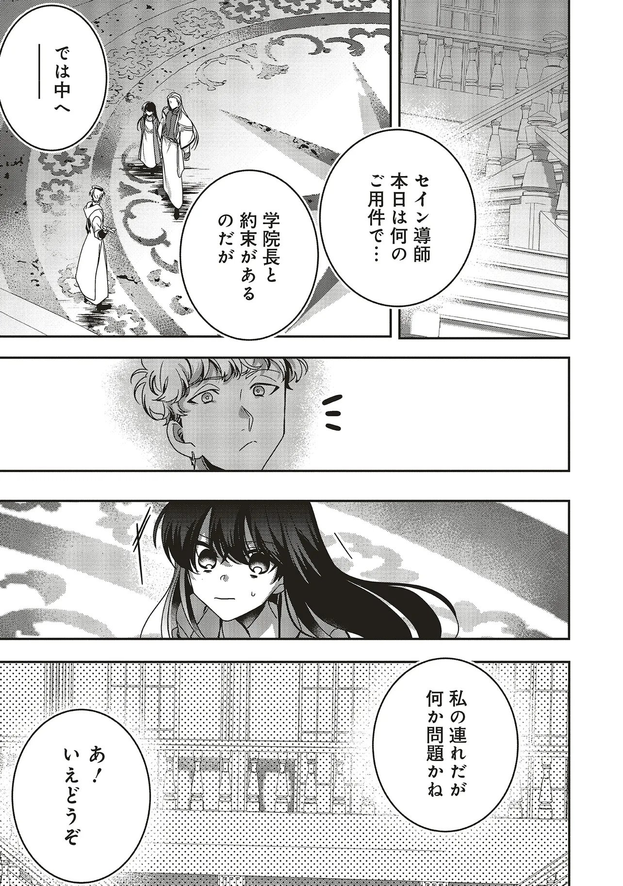 ISEKAI DE NONBIRI IYASHI TE HAJIMEMASU - DOKU NIMO KUSURI NIMO NARANAI KARA TENSEI SHITA OHANASHI Chapter 24.2 page 10 - nihonkuni.com