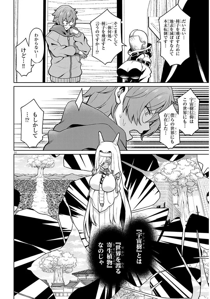 NOGAKU HAKASE NO ISEKAI MUSO KINKI NO CHISHIKI DE KIZUKU MONSTER MUSUME HAREM Chapter 33 page 14 - nihonkuni.com