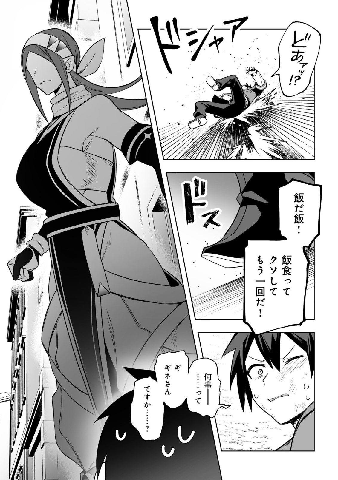 DRAGON NI SANDO HIKARETA ORE NO TENSEI SHOKUNIN LIFE (MANGA) Chap 18.1 - Pic 11