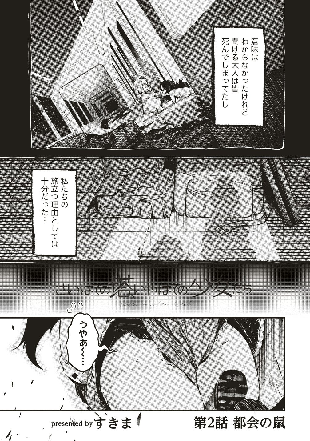 SAIHATE NO TOU, IYAHATE NO SHOUJO-TACHI Chapter 2 page 2 - nihonkuni.com