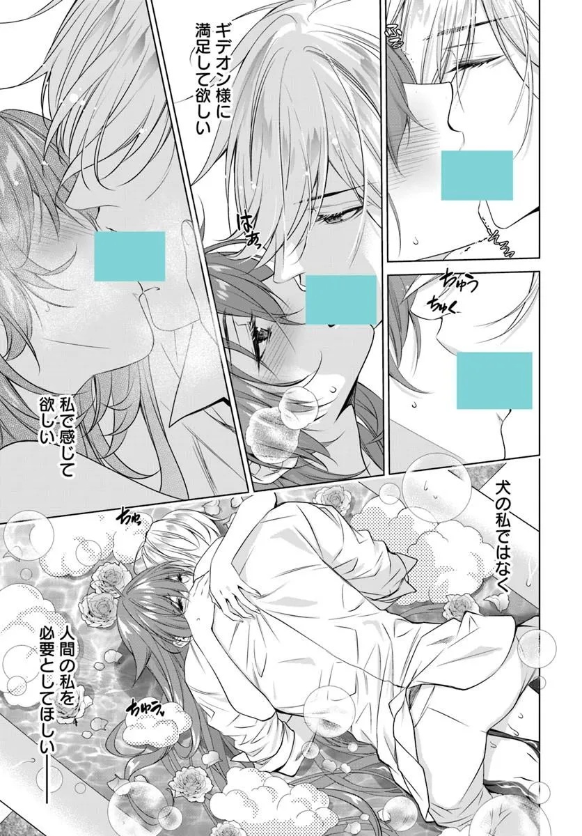 KOKUOU HEIKA, WATASHI WO KATTE KUDASAI!: IMOUTO NO MIGAWARI DE MITSUGIMONO NI SAREMASHITA GA, AISARE INU WO MEZASHIMASU Chapter 9.2 - Page 3