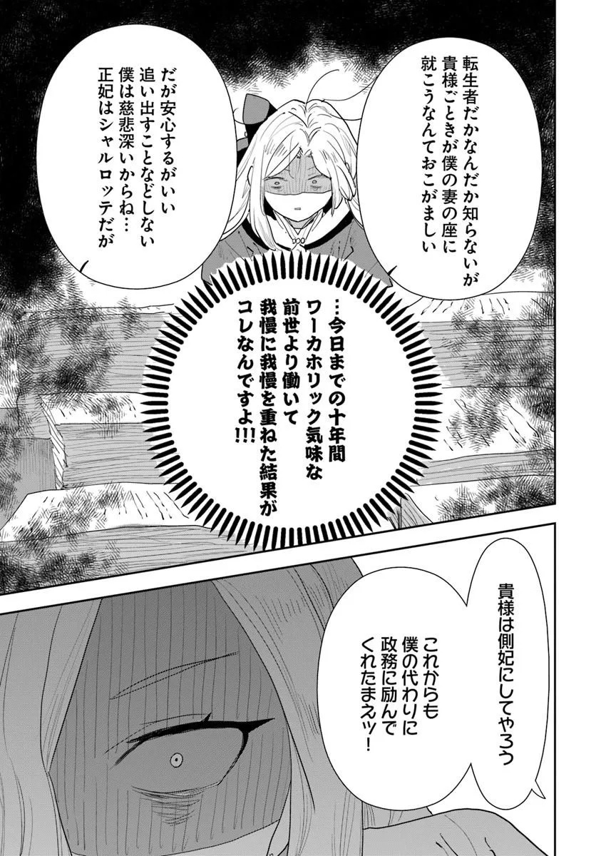 SHACHIKU REIJOU DATTE ISEKAI DE CAMP GA SHITAI! BAKA OUJI WO KONYAKU HAKI SHITA WATASHI NO MESHITERO SLOW LIFE Chapter 1 page 13 - nihonkuni.com