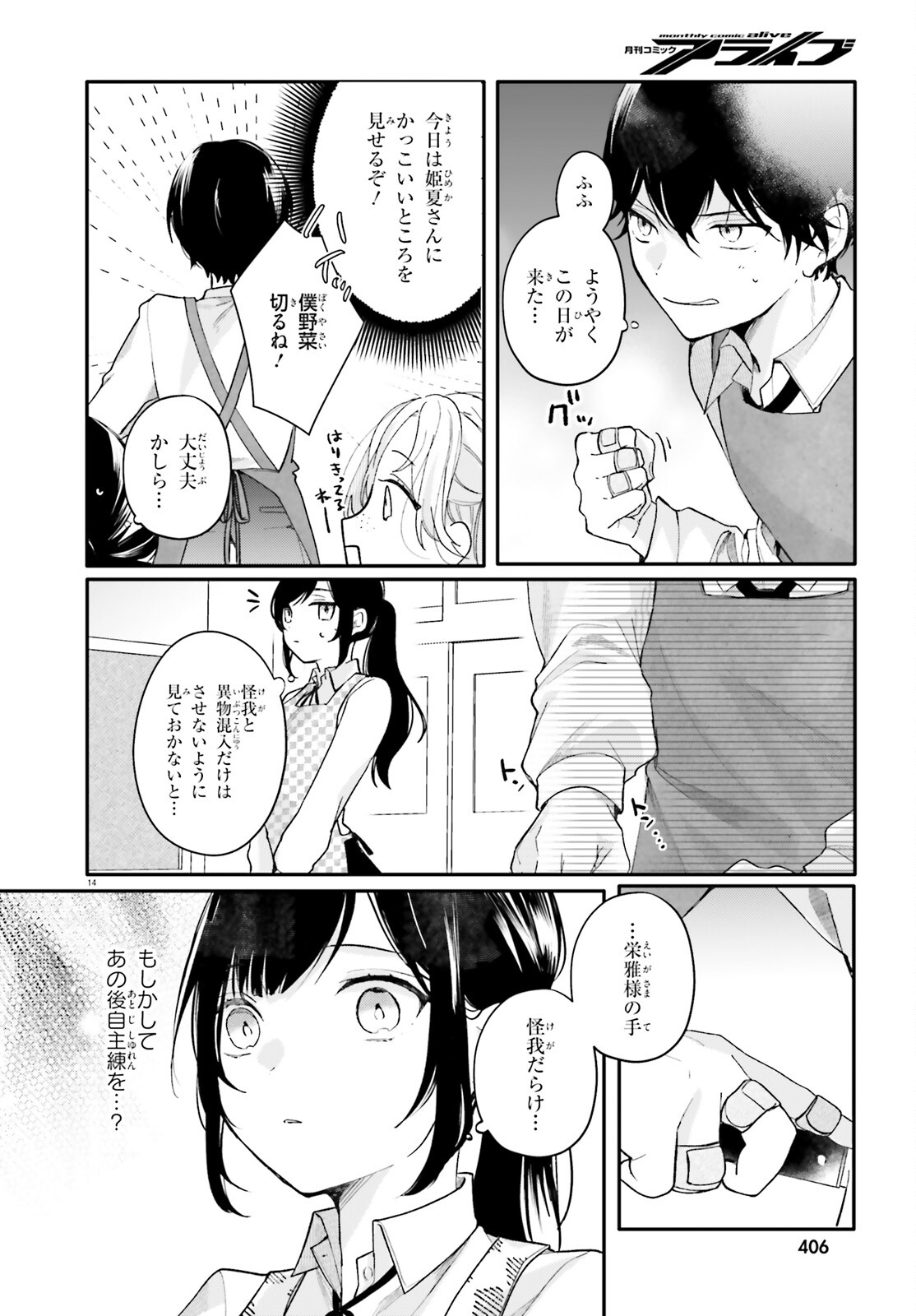 UCHI NO MAID GA CLASS NO SUKI NA KO NI NITEIRU Chap 2 - Pic 14
