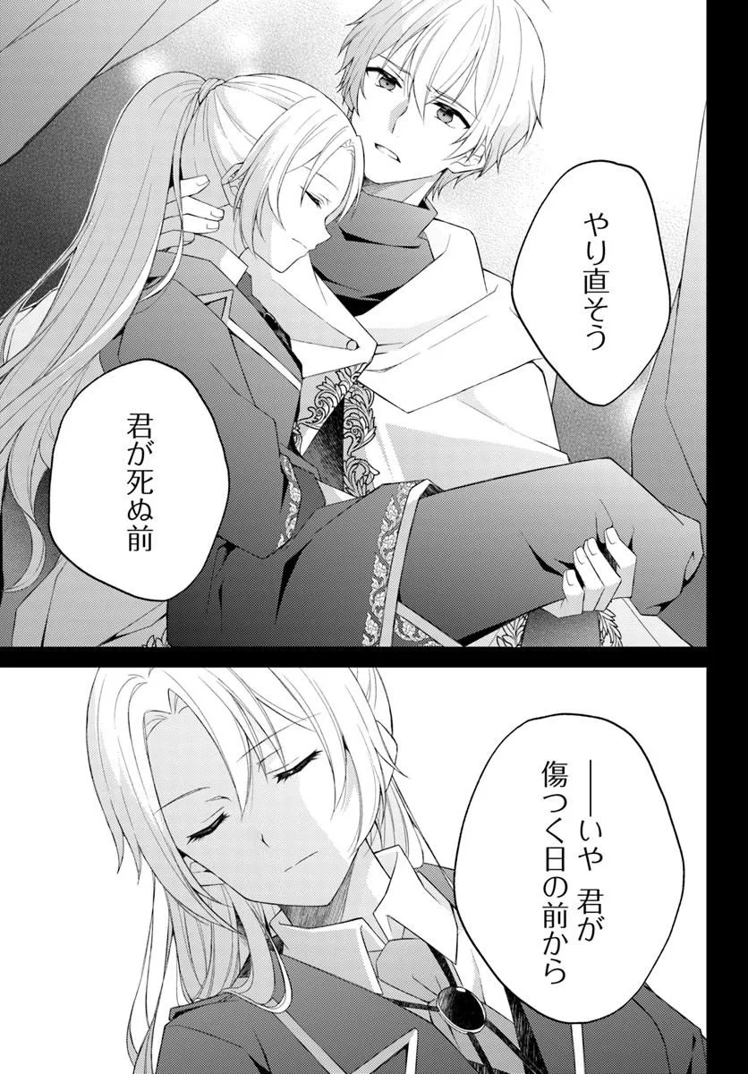 SHI NI MODORI KISHI DANCHO WA HAKUSHAKU REIJO NI NARITAI Chapter 17.1 - Page 9