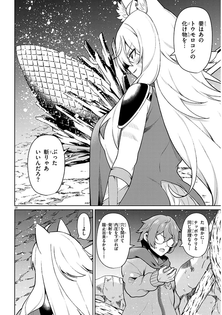 NOGAKU HAKASE NO ISEKAI MUSO KINKI NO CHISHIKI DE KIZUKU MONSTER MUSUME HAREM Chapter 33 page 18 - nihonkuni.com