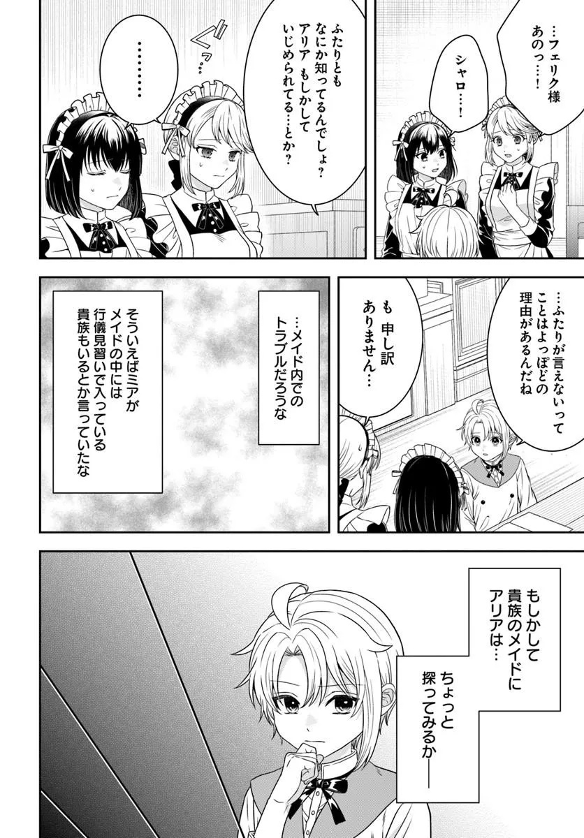 ISEKAI GOHAN MUSO SKILL TO ZENSEI NO CHISHIKI WO TSUKATTE, OBEI KAIKAKU HAJIMEMASU! Chapter 17.1 - Page 8