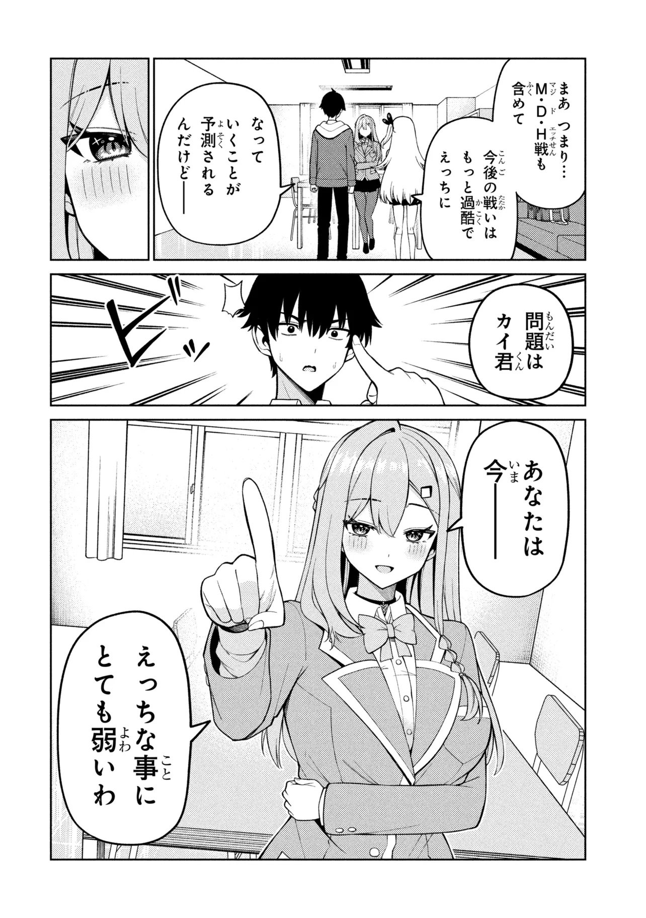 MEMEME NO MEMEME! Chapter 6 - Page 8