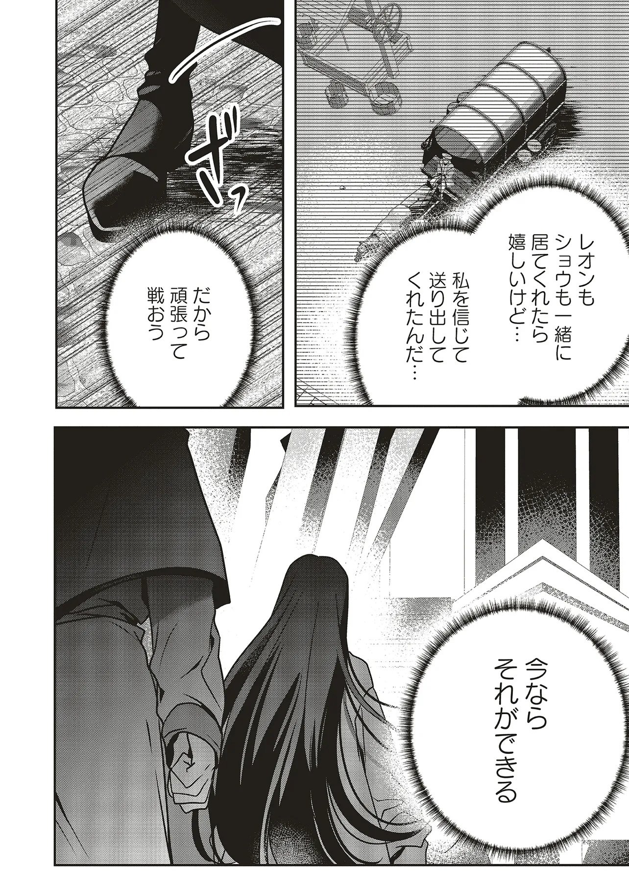 ISEKAI DE NONBIRI IYASHI TE HAJIMEMASU - DOKU NIMO KUSURI NIMO NARANAI KARA TENSEI SHITA OHANASHI Chapter 24.2 page 9 - nihonkuni.com
