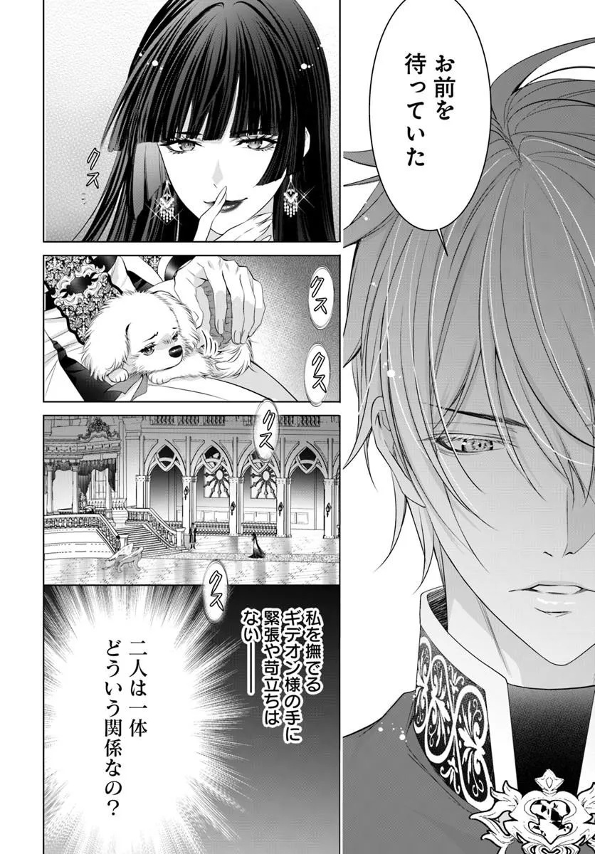KOKUOU HEIKA, WATASHI WO KATTE KUDASAI!: IMOUTO NO MIGAWARI DE MITSUGIMONO NI SAREMASHITA GA, AISARE INU WO MEZASHIMASU Chapter 9.2 - Page 12