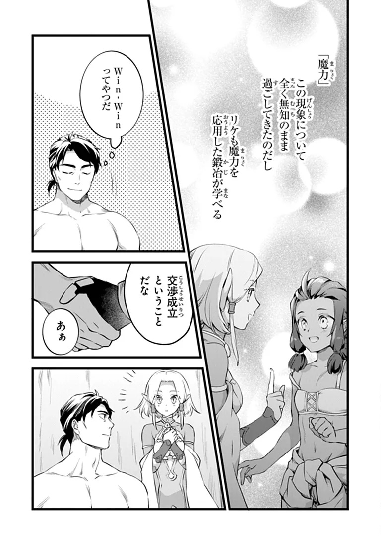 KAJIYA DE HAJIMERU ISEKAI SLOW LIFE (MANGA) - RAW Chapter 31.2 page 13 - nihonkuni.com