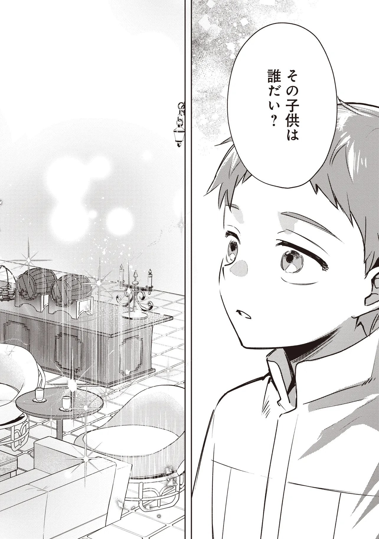 SHOUNEN OWL NO HONWAKA ISEKAI LIFE: ATARASHII GOSHUJIN TO MEGURIAI SAIKYOU PARTY TO YUTTARI SEIKATSU SHIMASU Chapter 2.2 - Page 15