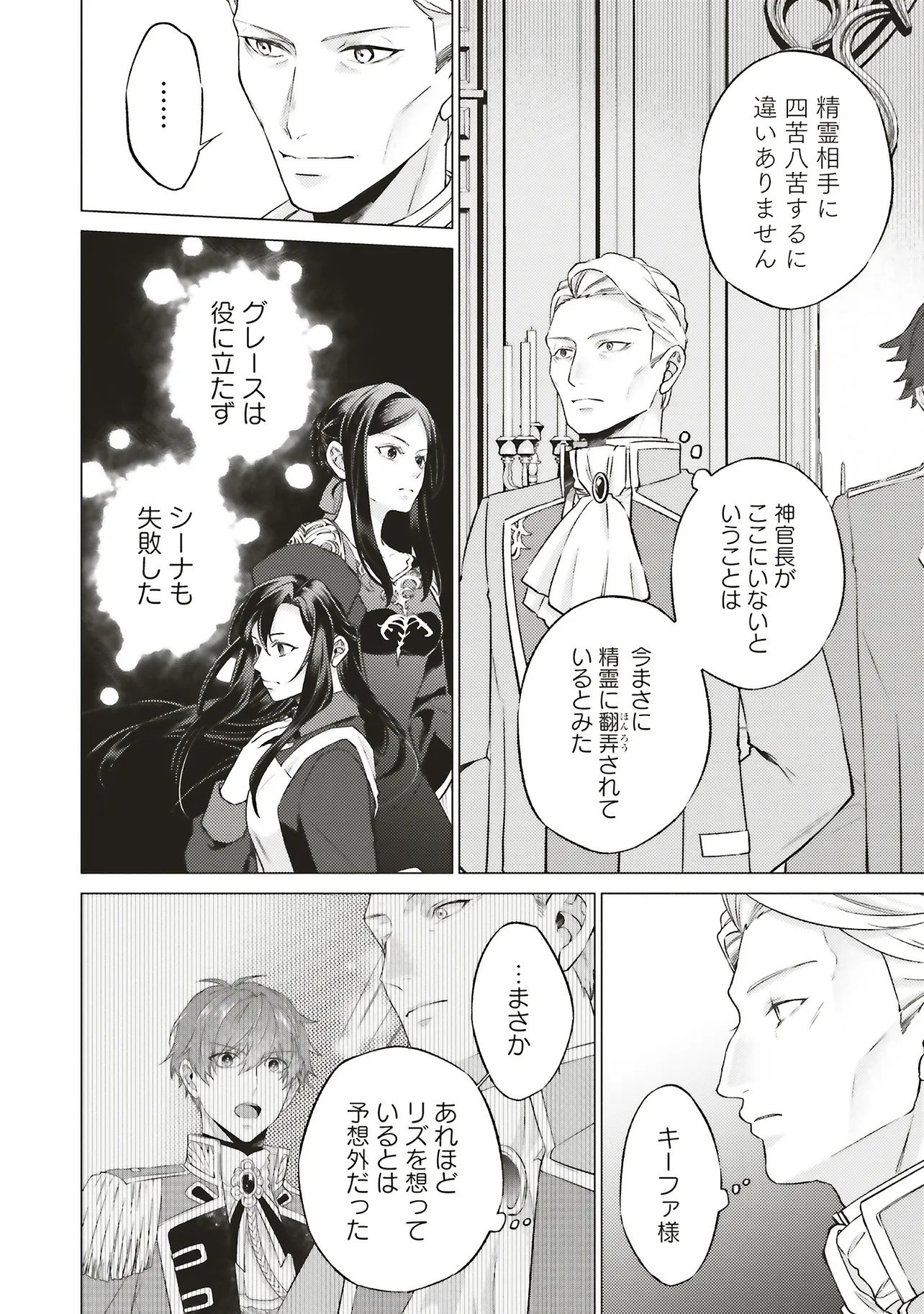 SEIJO NI NARU NO DE NIDOUME NO JINSEI WA KATTE NI SASETE MORAIMASU ~OUTAISHI WA, ZENSEI DE WATASHI WO FUTTA KOIBITO DESHITA~ - RAW Chapter 31.1 page 12 - nihonkuni.com