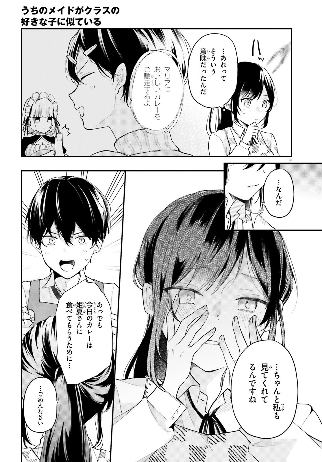 UCHI NO MAID GA CLASS NO SUKI NA KO NI NITEIRU Chap 2 - Pic 19