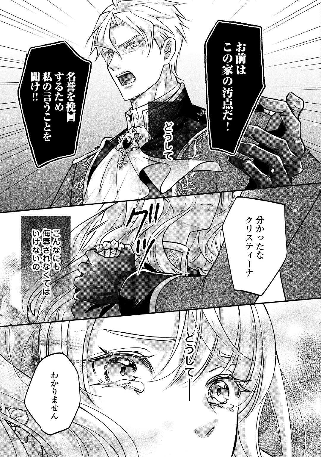SOKUHI WA SUTERAREMASHIDA NODE Chapter 1 page 33 - nihonkuni.com