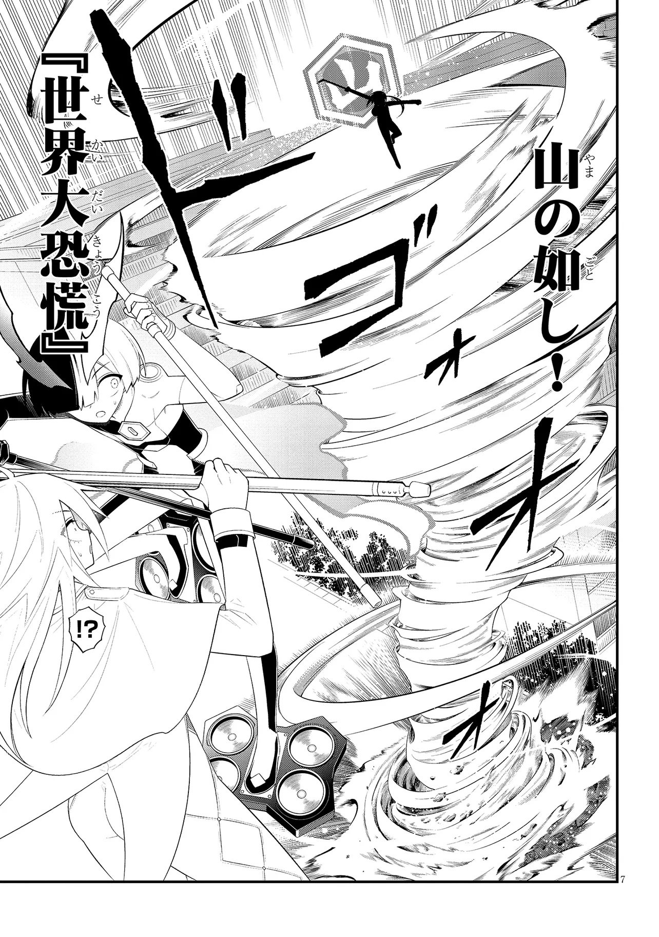 Read Ingoku Danchi Chapter 58.1 [High Quality / Full] - Page 7 - nicomanga.net