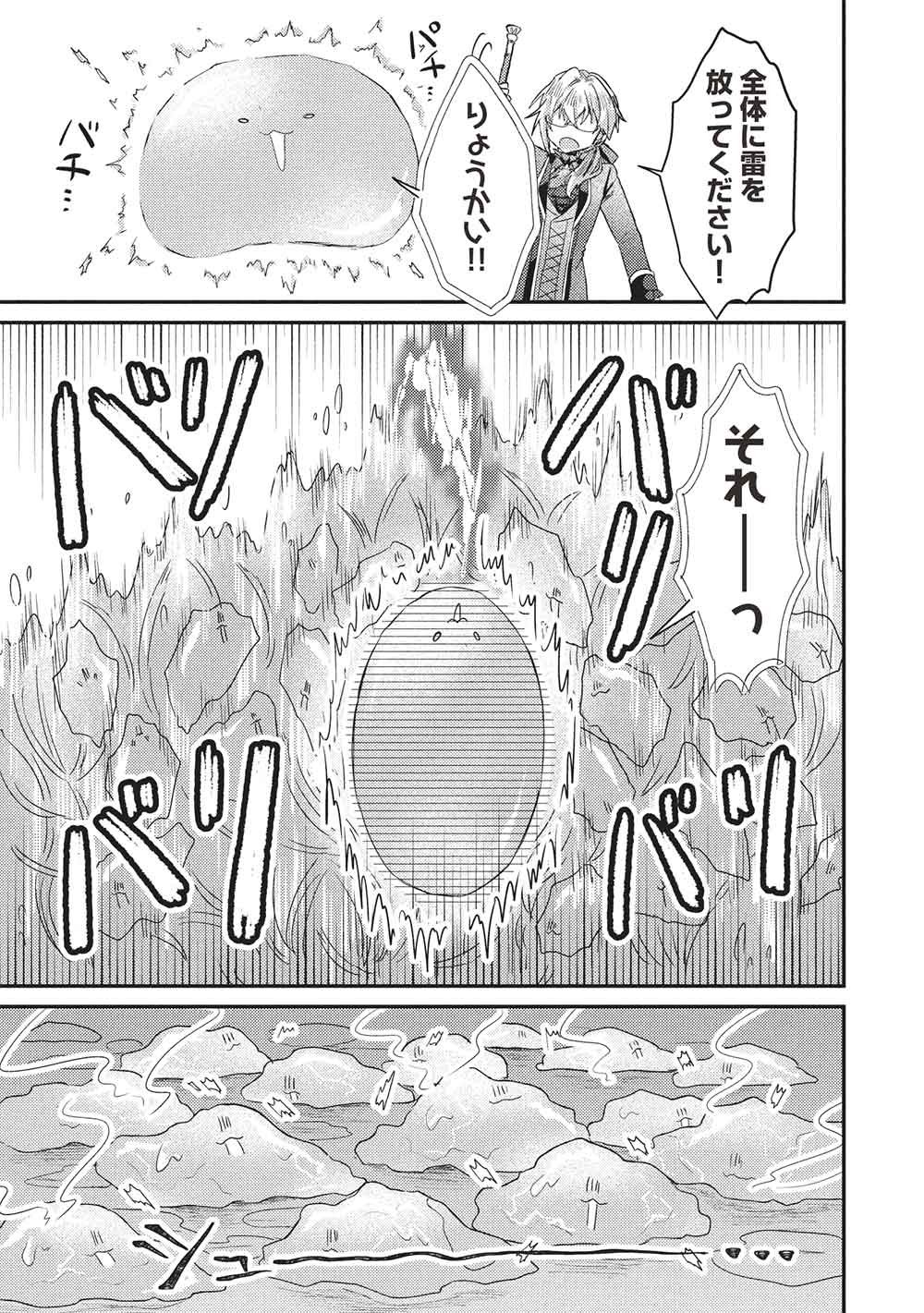 SLIME TAIKOU TO BOTSURAKU REIJOU NO ANGAI SHIAWASE NA KONYAKU Chapter 36 page 27 - nihonkuni.com