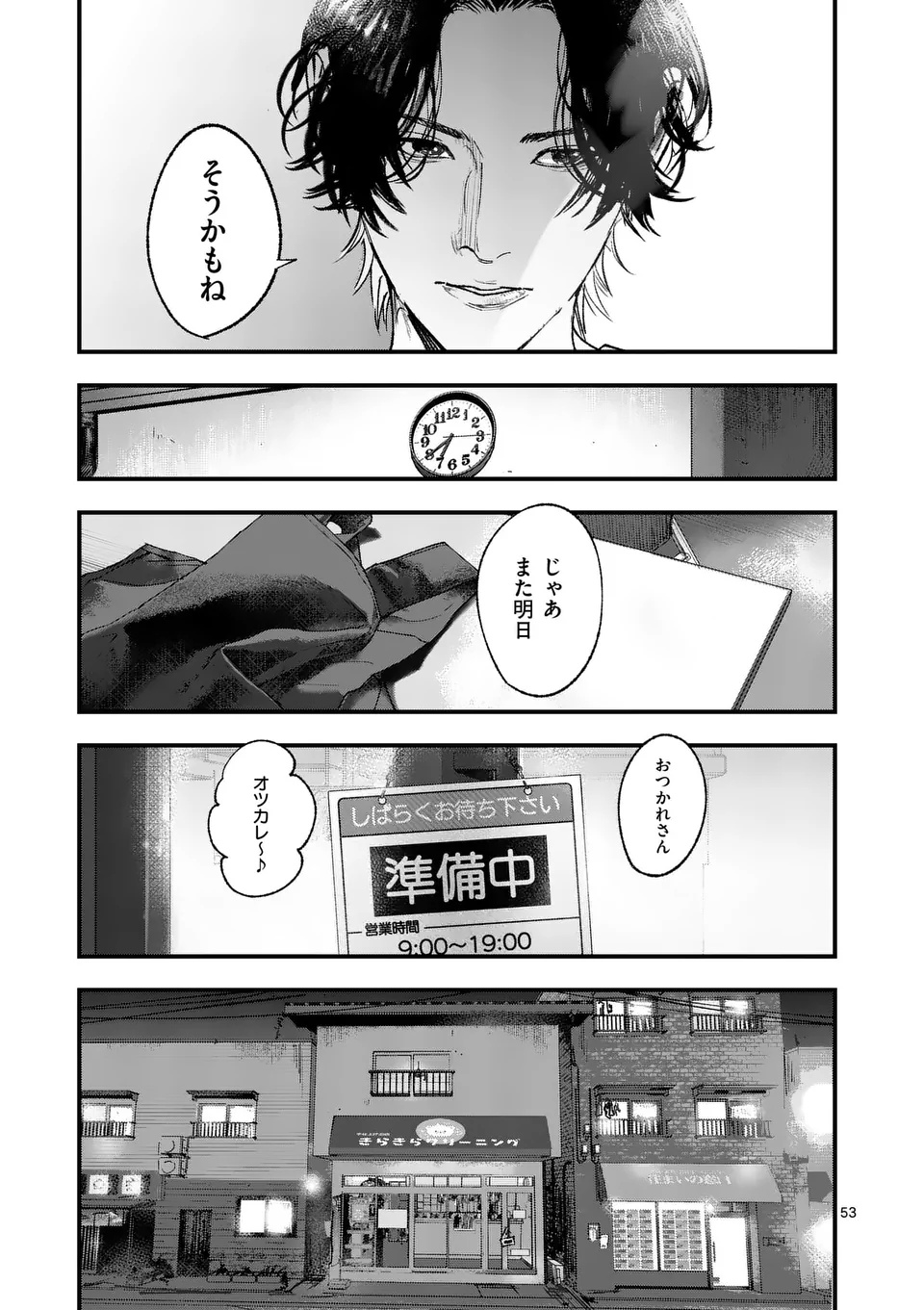 TATAKI THE SIDE HUSTLE Chapter 1 page 53 - nihonkuni.com